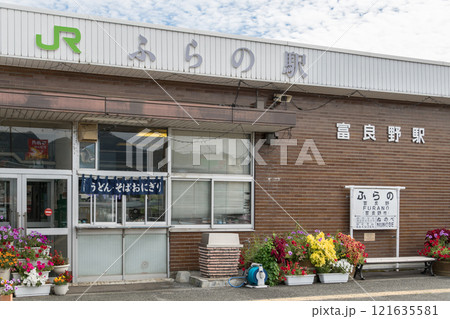 【富良野駅駅舎】 【富良野駅駅舎】 121635581