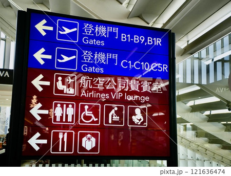 台湾桃園国際空港(台湾・桃園市) 台湾桃園国際空港(台湾・桃園市) 121636474