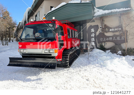 ランプの宿　高峰温泉　建物に密着する　送迎用雪上車 121641277