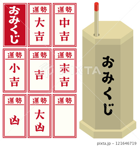 おみくじ 121646719