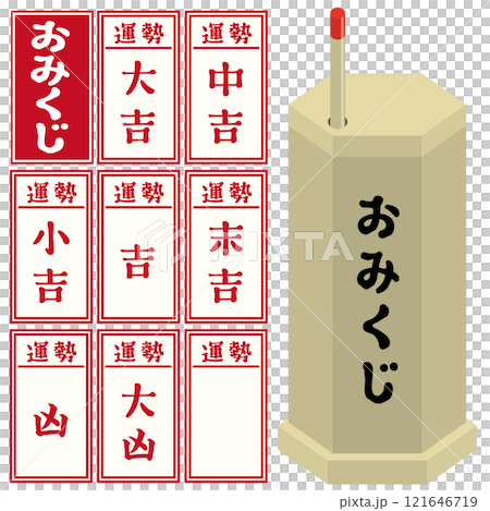 おみくじ 121646719