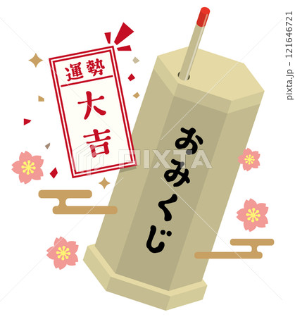 おみくじ 121646721