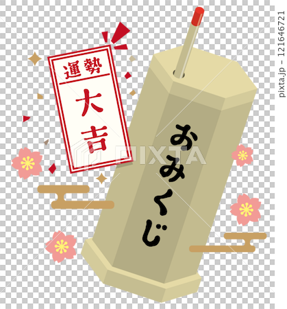 おみくじ 121646721