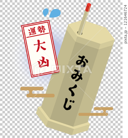 おみくじ 121646724
