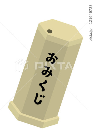 おみくじ 121646728