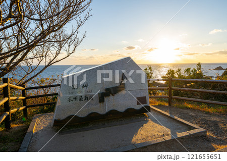 和歌山県 本州最南端からの夕陽の風景(2024年12月) 和歌山県 本州最南端からの夕陽の風景(2024年12月) 121655651