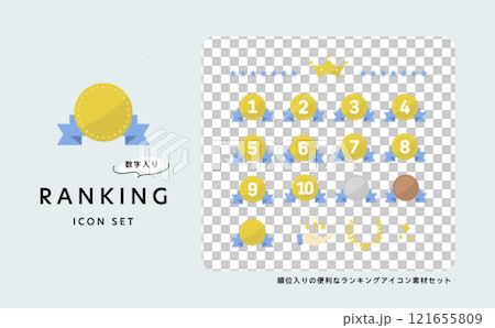 ランキング用ブルーリボンのメダルアイコン素材セット(数字入り) 121655809