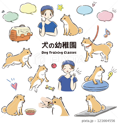 犬の幼稚園（しつけ教室、ドッグトレーナー、ドッグスクール）のイメージイラスト 121664556