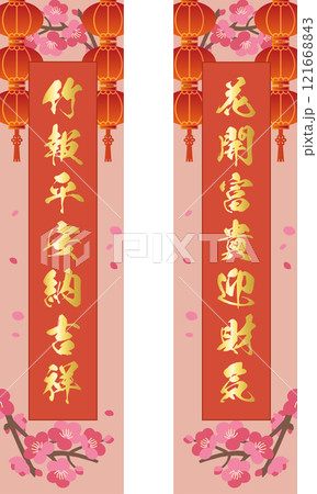 中国の春節春聯のベクターイラストバナー 121668843