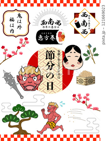 節分　イラスト　詰め合わせ　主線あり 121669023