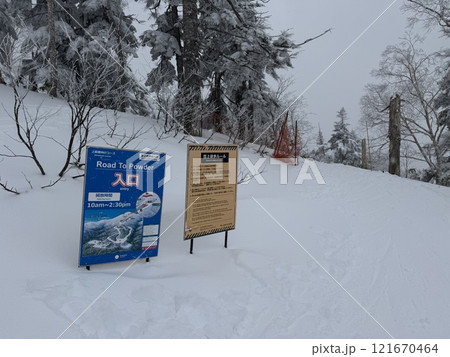 2024年12月の福島県のグランデコスノーリゾートの雪上徒歩ルート入口 2024年12月の福島県のグランデコスノーリゾートの雪上徒歩ルート入口 121670464