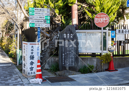 鎌倉 大倉幕府跡 鎌倉 大倉幕府跡 121681075