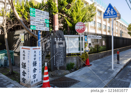 鎌倉　大倉幕府跡 121681077