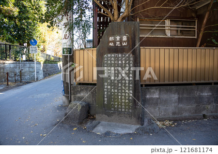 鎌倉 畠山重忠邸跡 鎌倉 畠山重忠邸跡 121681174