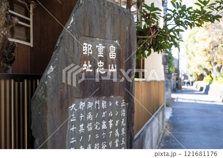 鎌倉 畠山重忠邸跡 鎌倉 畠山重忠邸跡 121681176