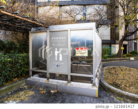 屋外にある公衆喫煙所（指定喫煙場所） 121681417