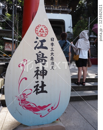 江の島の風景 121682021
