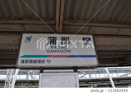 名古屋鉄道蒲郡線　蒲郡駅 121682834
