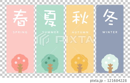四個季節設計插圖 四個季節設計插圖 121684228