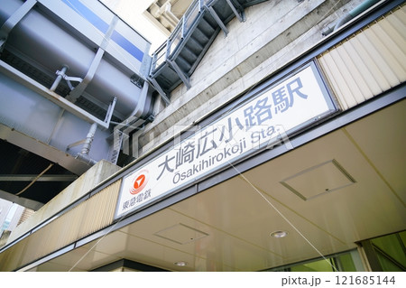 大崎広小路駅 大崎広小路駅 121685144
