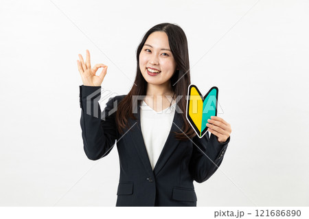 初心者マークとOKサインを出す女性01 121686890
