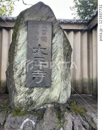 東京都調布市のお寺、大正寺の石碑です。 121687732