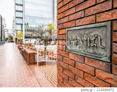 かつての築地川に架かる「祝橋」の銘板(東京都中央区) かつての築地川に架かる「祝橋」の銘板(東京都中央区) 121689472