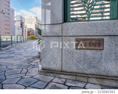 かつての築地川に架かる「三吉橋」の親柱と銘板(東京都中央区) かつての築地川に架かる「三吉橋」の親柱と銘板(東京都中央区) 121692381