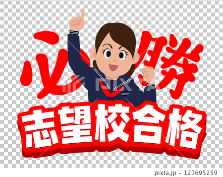 がんばれ受験生応援メッセージ05 がんばれ受験生応援メッセージ05 121695259