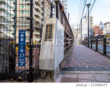 かつての楓川・築地川連絡運河に架かる「新富橋」の親柱と銘板(東京都中央区) かつての楓川・築地川連絡運河に架かる「新富橋」の親柱と銘板(東京都中央区) 121696074