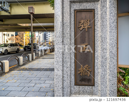 かつての楓川に架かる「弾正橋」の親柱と銘板（東京都中央区） 121697436