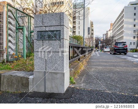 かつての楓川に架かる「新場橋」の親柱と石銘板（東京都中央区） 121698803