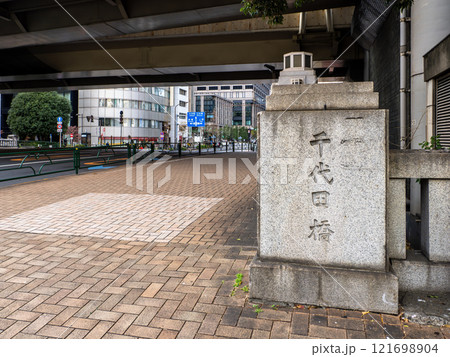 かつての楓川に架かる「千代田橋」の親柱と石銘板（東京都中央区） 121698904