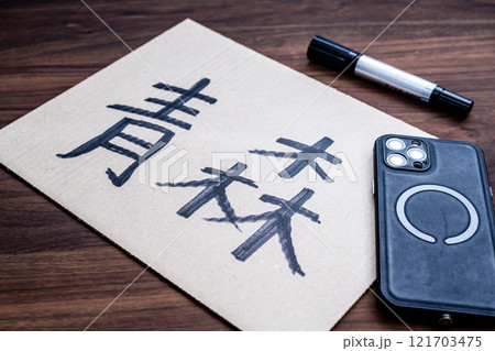 ヒッチハイクの旅 121703475