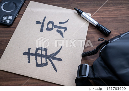 ヒッチハイクの旅 121703490