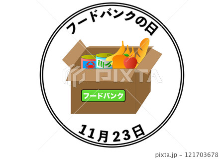 フードバンクの日 121703678