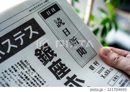 撮影用に作成された架空の新聞 撮影用に作成された架空の新聞 121704693