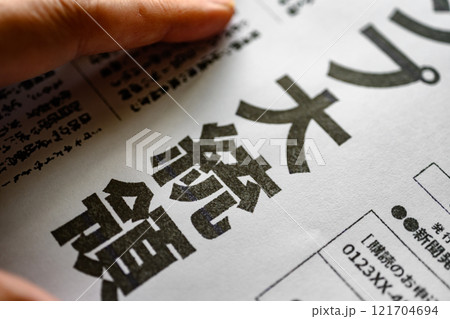 撮影用に作成された架空の新聞 撮影用に作成された架空の新聞 121704694