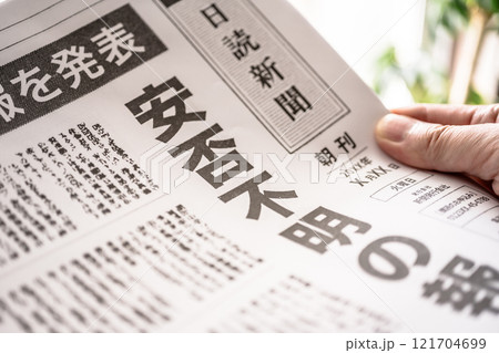 撮影用に作成された架空の新聞 撮影用に作成された架空の新聞 121704699