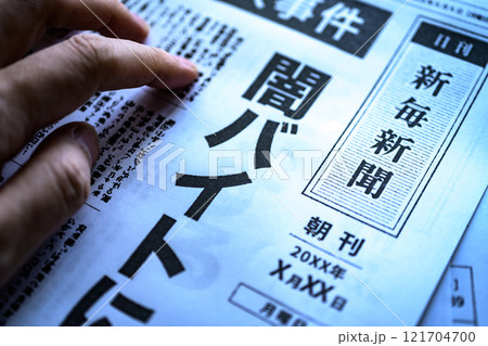 撮影用に作成された架空の新聞 121704700