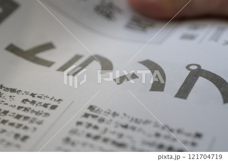 架空の新聞記事/見出し 架空の新聞記事/見出し 121704719