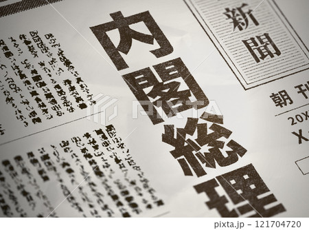新聞紙 121704720