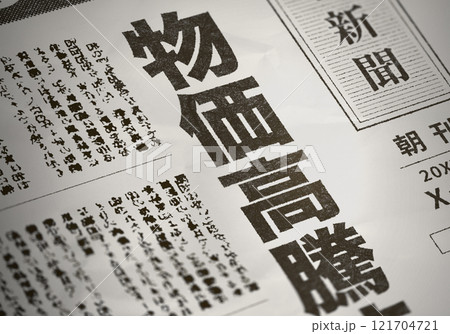 新聞紙 新聞紙 121704721