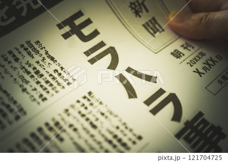 撮影用に作成された架空の新聞 121704725
