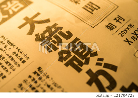 撮影用に作成された架空の新聞 121704728