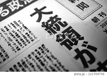 撮影用に作成された架空の新聞 121704730