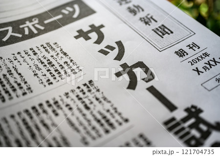 架空の新聞 121704735