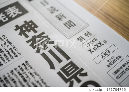 架空の新聞記事/見出し 架空の新聞記事/見出し 121704736