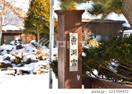 冬の北海道八雲町で黙照山龍穏寺境内の風景を撮影 冬の北海道八雲町で黙照山龍穏寺境内の風景を撮影 121704972