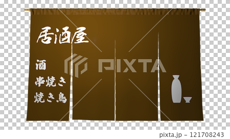 のれん（居酒屋さん）店名用のスペースあり 121708243